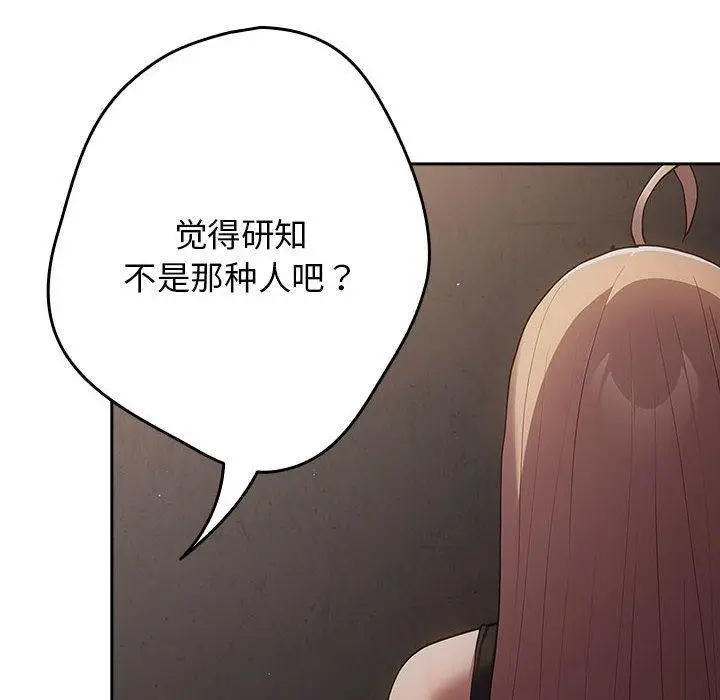 漫画《游戏不能这样玩》第97话第142张图
