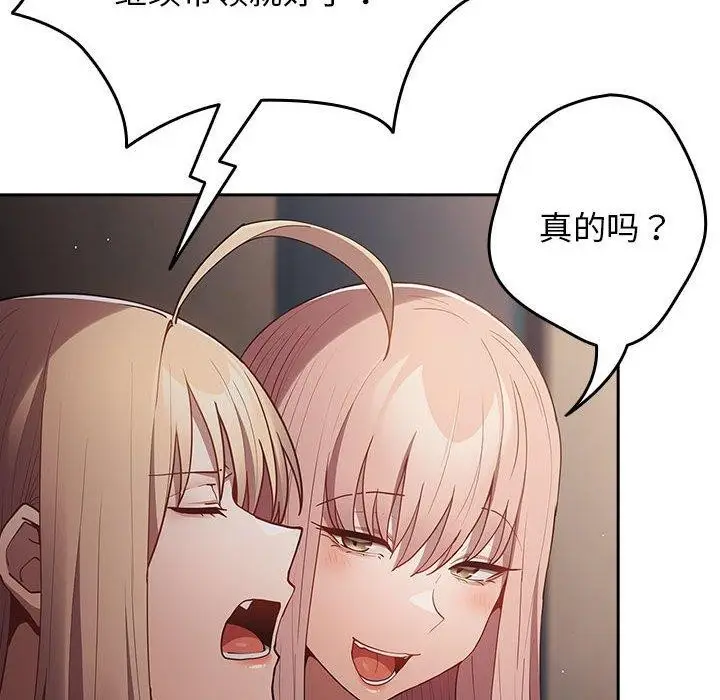 漫画《游戏不能这样玩》第97话第144张图