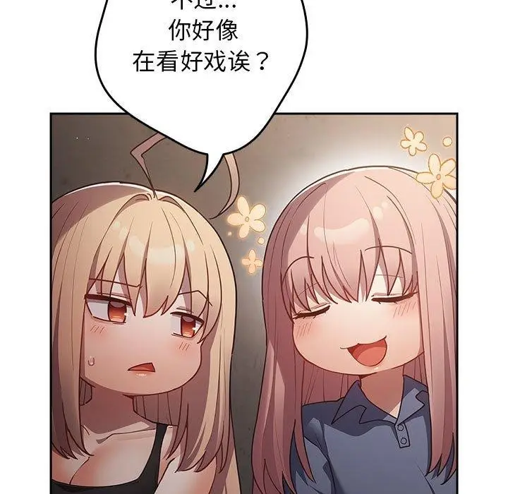 漫画《游戏不能这样玩》第97话第147张图