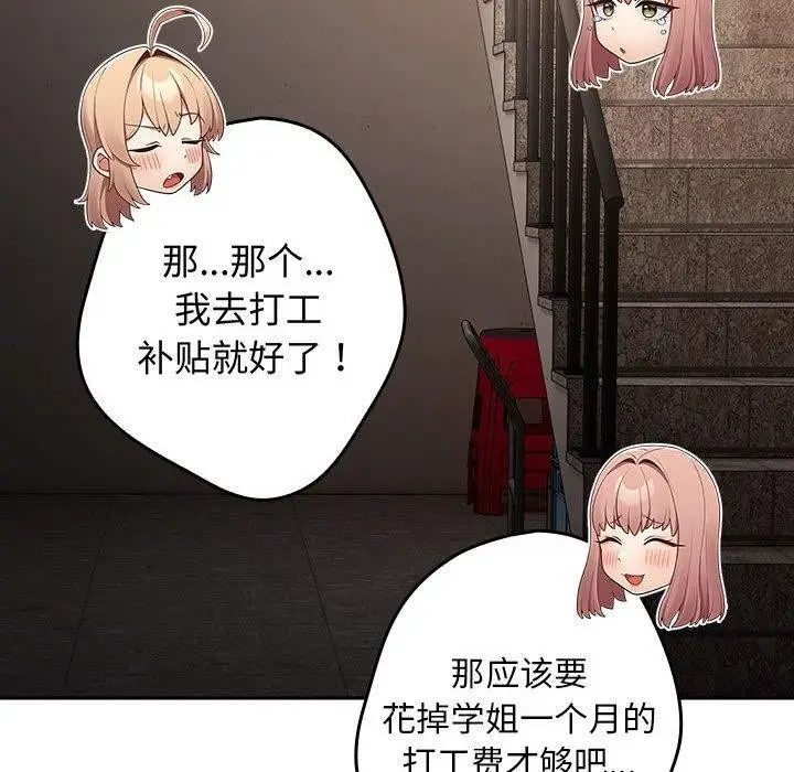 漫画《游戏不能这样玩》第97话第150张图