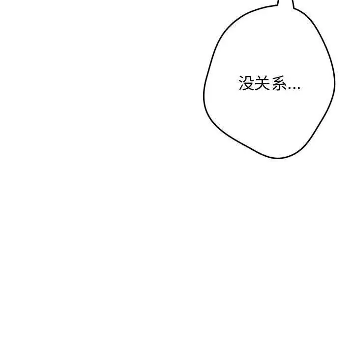 漫画《游戏不能这样玩》第97话第162张图