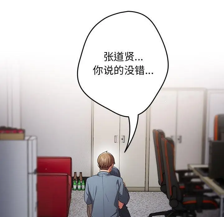 漫画《游戏不能这样玩》第97话第163张图