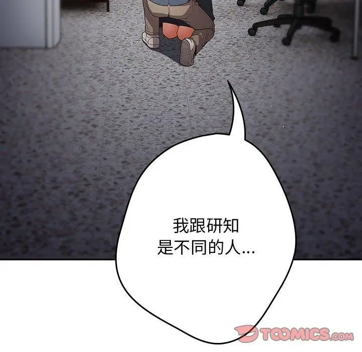 漫画《游戏不能这样玩》第97话第164张图