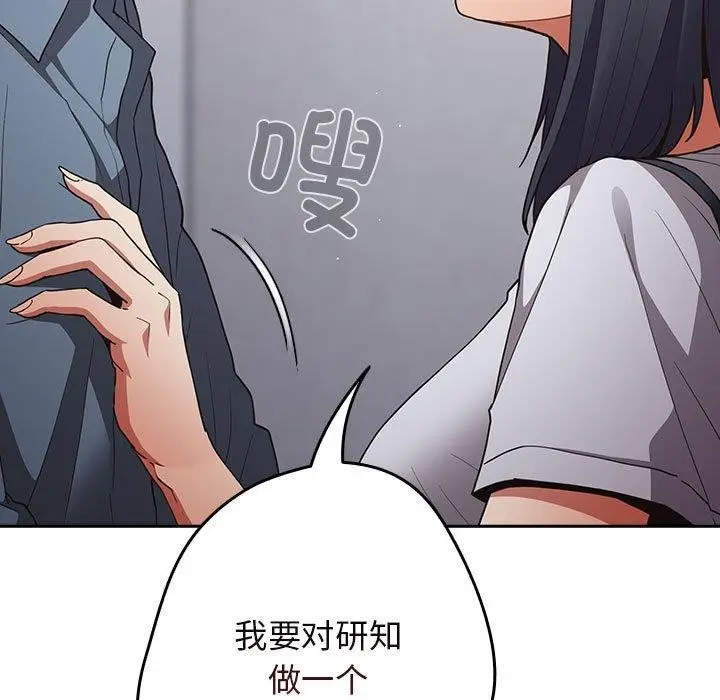 漫画《游戏不能这样玩》第97话第169张图