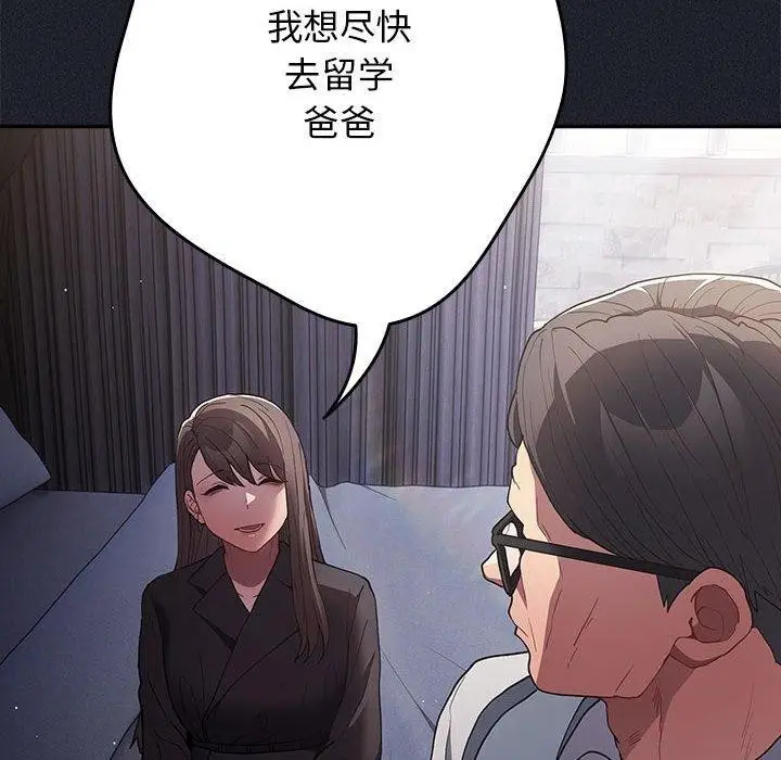 漫画《游戏不能这样玩》第97话第18张图