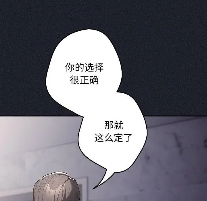 漫画《游戏不能这样玩》第97话第22张图