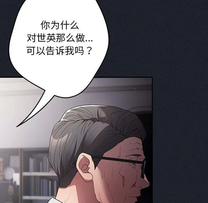 漫画《游戏不能这样玩》第97话第31张图