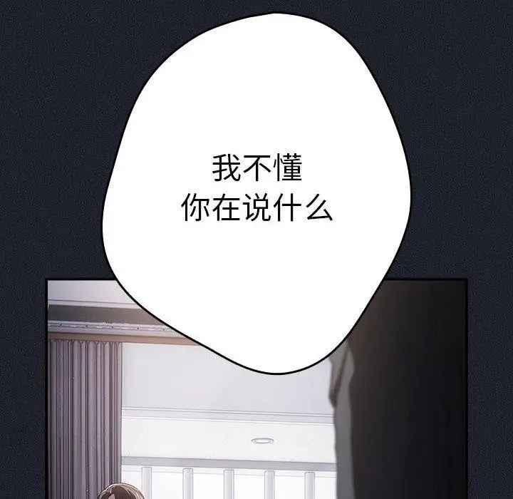 漫画《游戏不能这样玩》第97话第38张图