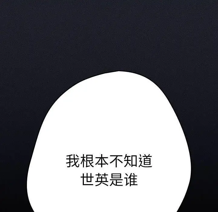 漫画《游戏不能这样玩》第97话第40张图