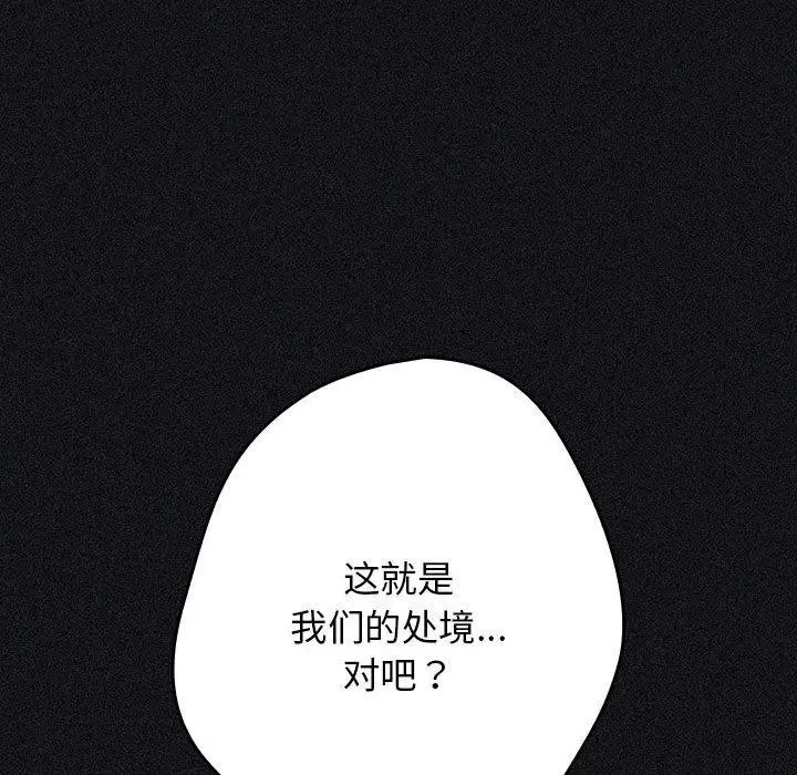 漫画《游戏不能这样玩》第97话第54张图