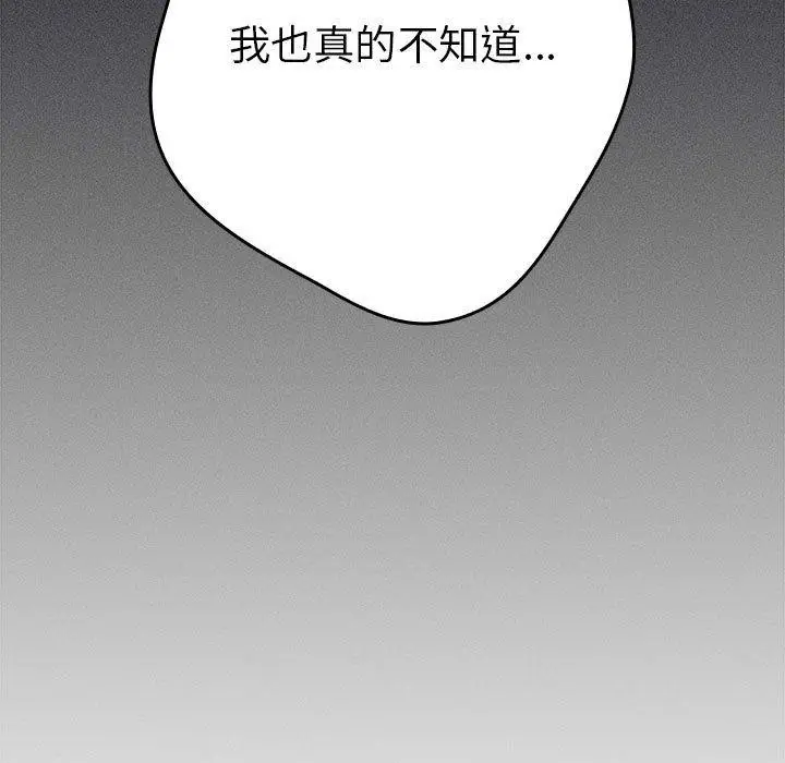 漫画《游戏不能这样玩》第97话第61张图