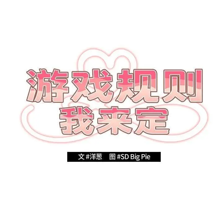 漫画《游戏不能这样玩》第97话第63张图