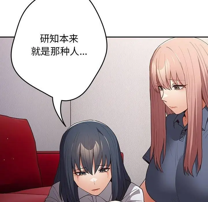 漫画《游戏不能这样玩》第97话第71张图