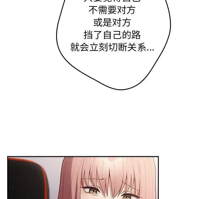 漫画《游戏不能这样玩》第97话第73张图