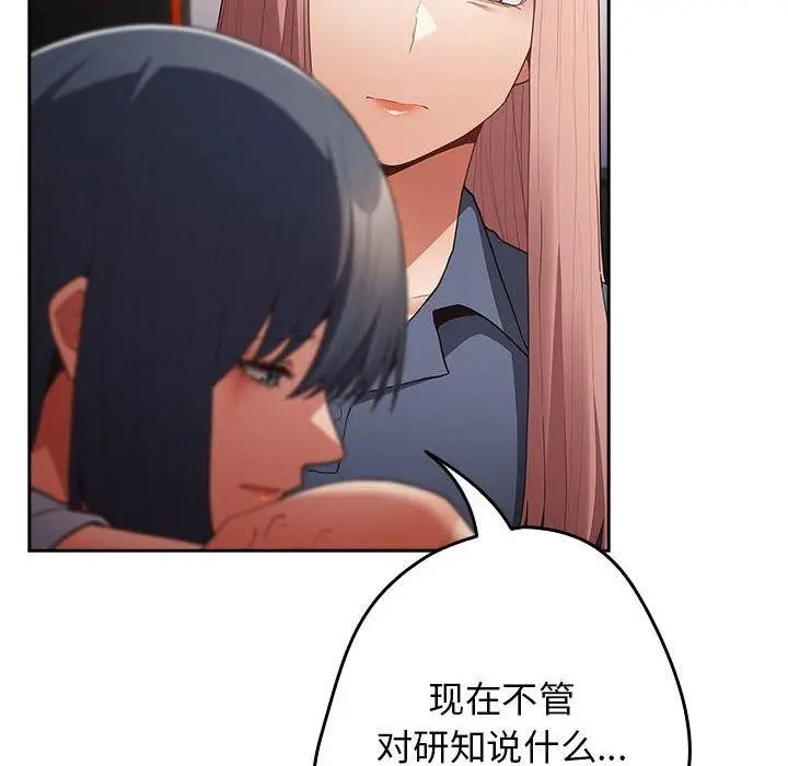 漫画《游戏不能这样玩》第97话第74张图
