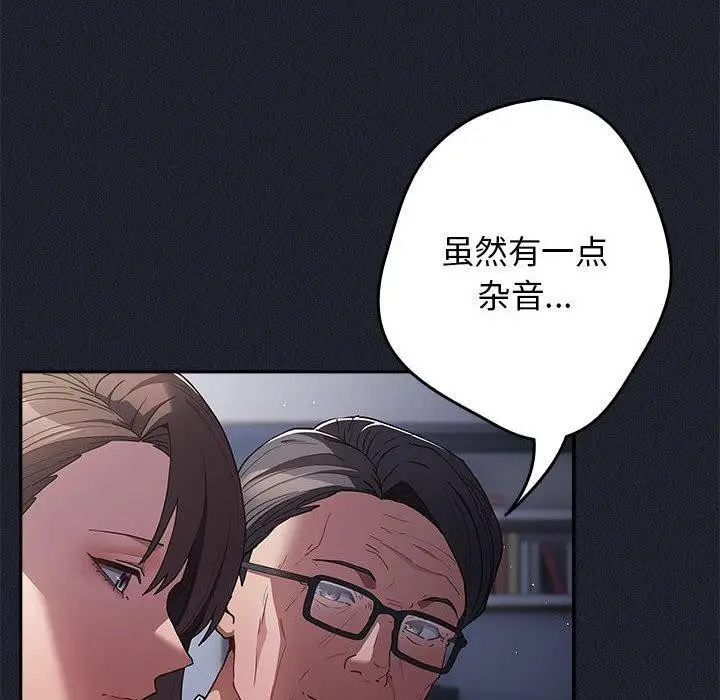 漫画《游戏不能这样玩》第97话第8张图