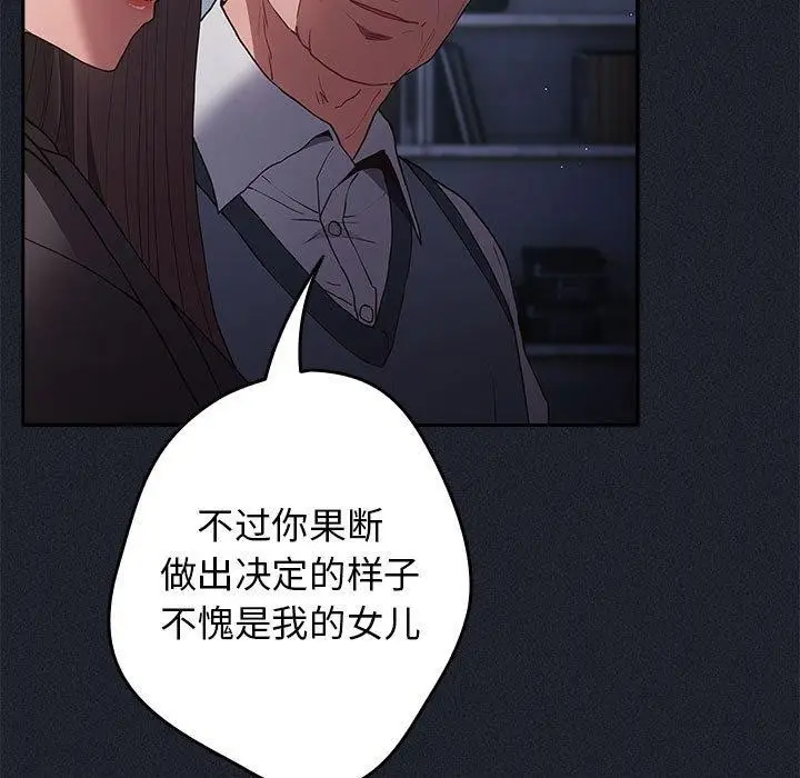 漫画《游戏不能这样玩》第97话第9张图