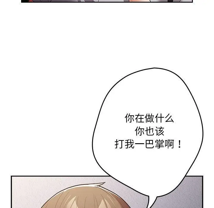 漫画《游戏不能这样玩》第97话第91张图