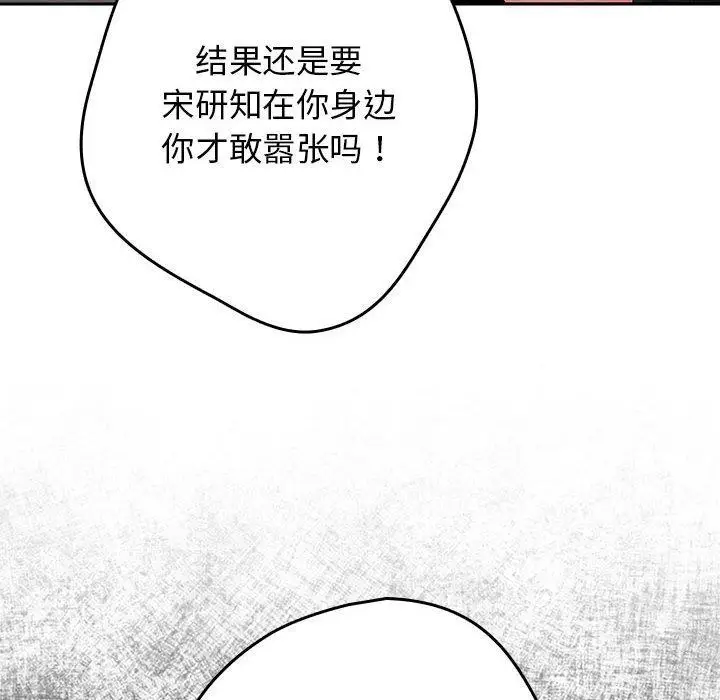 漫画《游戏不能这样玩》第97话第96张图