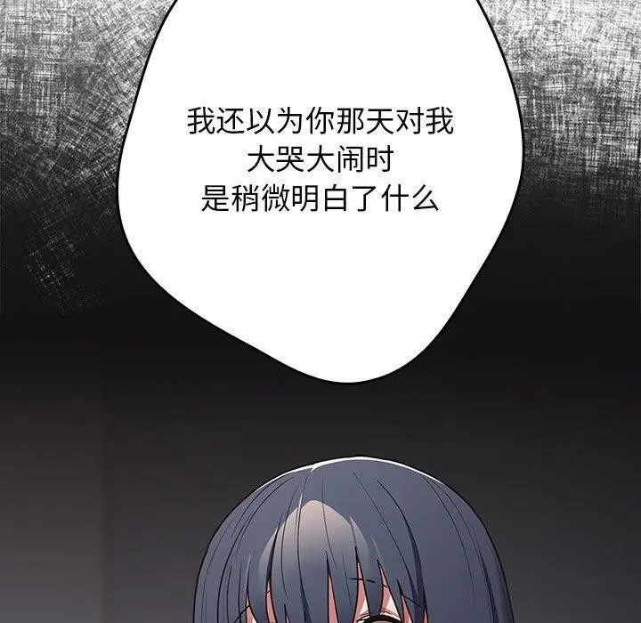 漫画《游戏不能这样玩》第97话第97张图