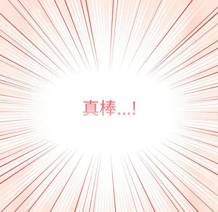 漫画《游戏不能这样玩》第98话第113张图