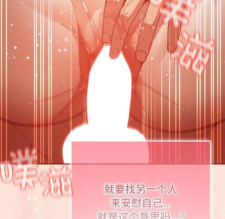 漫画《游戏不能这样玩》第98话第117张图
