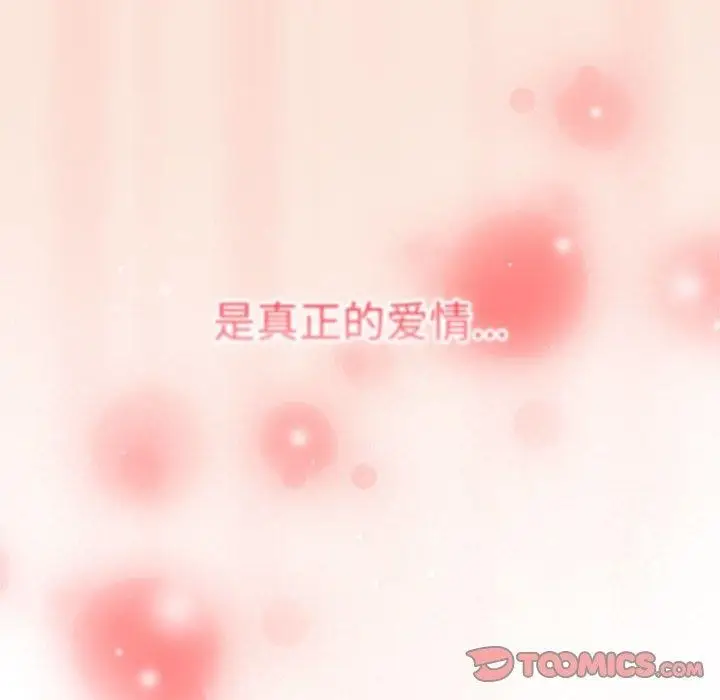 漫画《游戏不能这样玩》第98话第132张图