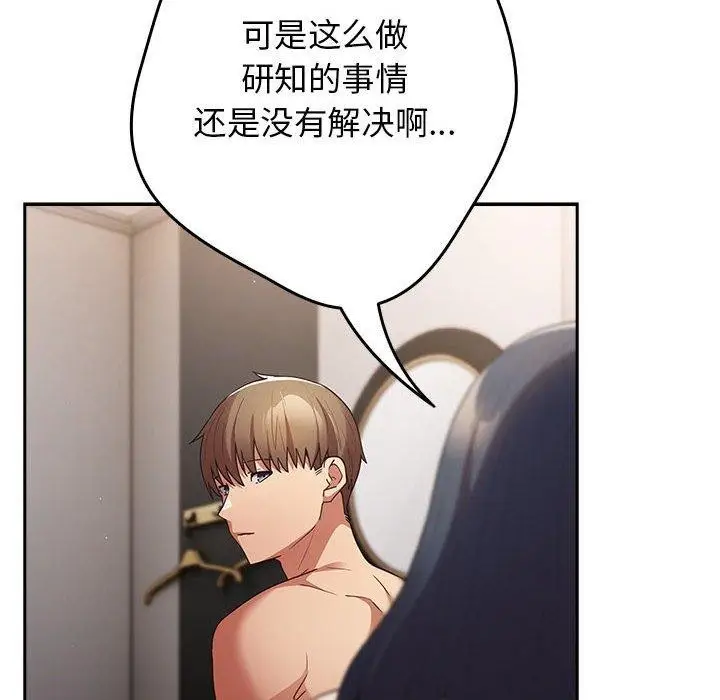 漫画《游戏不能这样玩》第98话第152张图