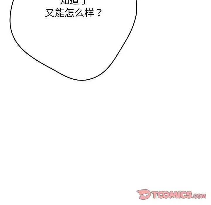 漫画《游戏不能这样玩》第98话第156张图