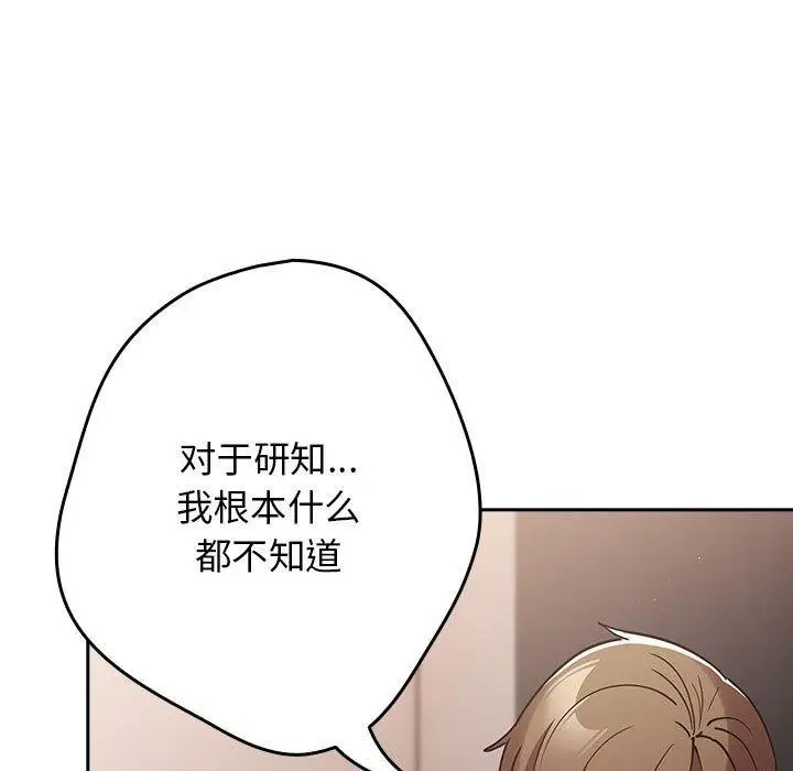 漫画《游戏不能这样玩》第98话第159张图