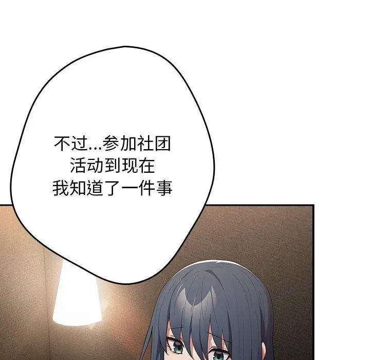 漫画《游戏不能这样玩》第98话第162张图