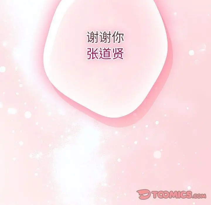 漫画《游戏不能这样玩》第98话第180张图