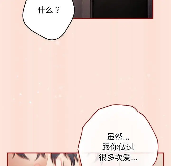 漫画《游戏不能这样玩》第98话第47张图