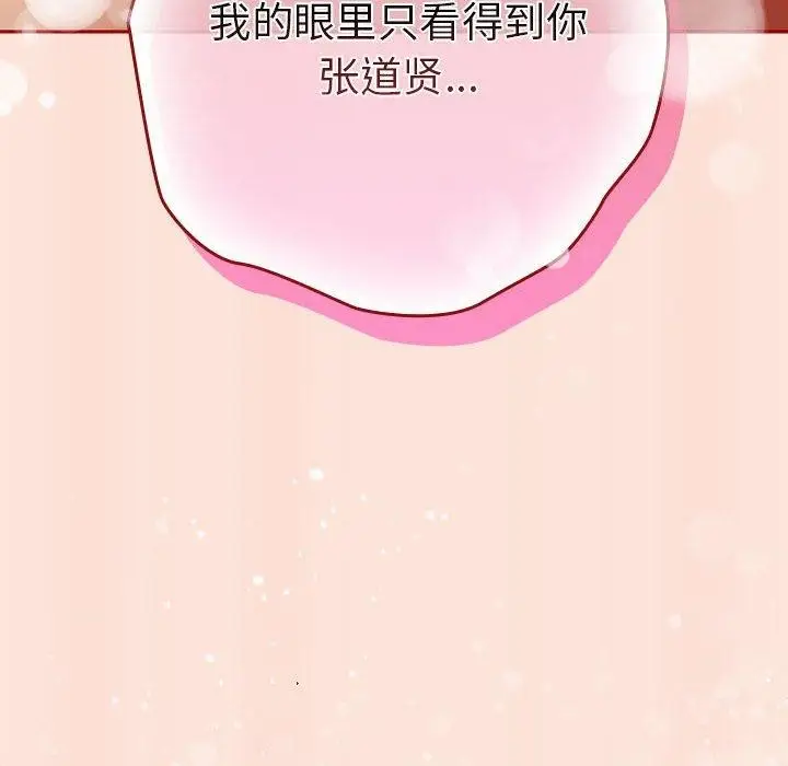 漫画《游戏不能这样玩》第98话第54张图