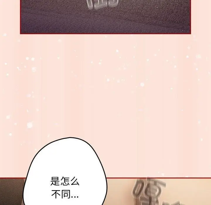 漫画《游戏不能这样玩》第98话第62张图