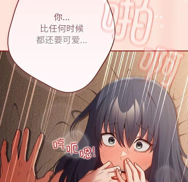 漫画《游戏不能这样玩》第98话第72张图