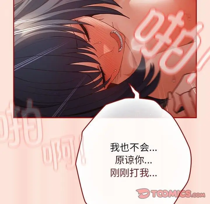 漫画《游戏不能这样玩》第98话第76张图