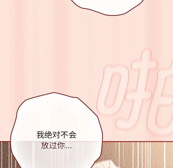 漫画《游戏不能这样玩》第98话第77张图