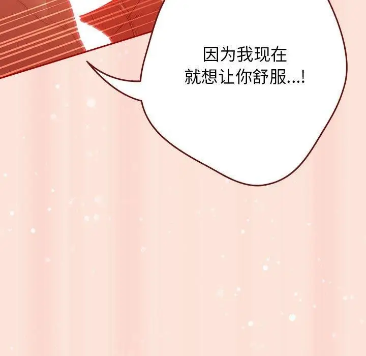 漫画《游戏不能这样玩》第98话第83张图