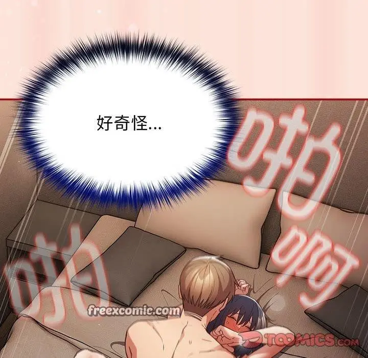 漫画《游戏不能这样玩》第98话第84张图