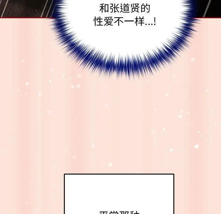 漫画《游戏不能这样玩》第98话第86张图
