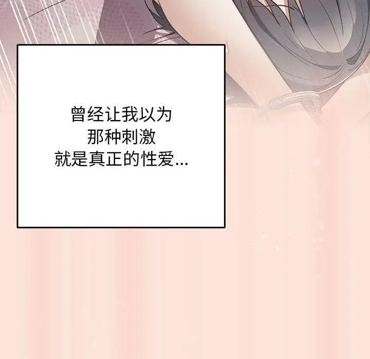 漫画《游戏不能这样玩》第98话第89张图