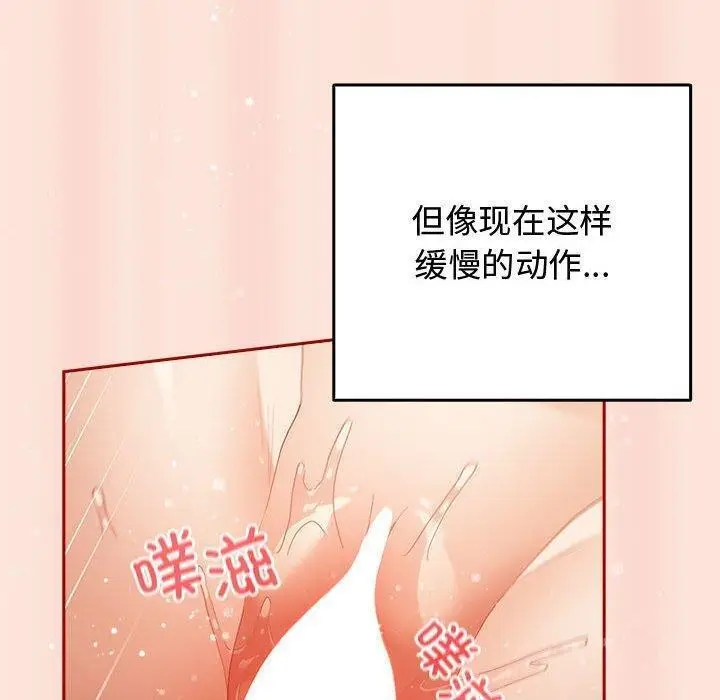 漫画《游戏不能这样玩》第98话第90张图