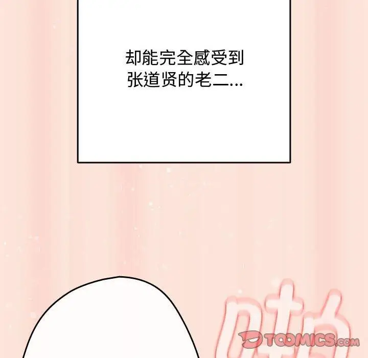 漫画《游戏不能这样玩》第98话第92张图
