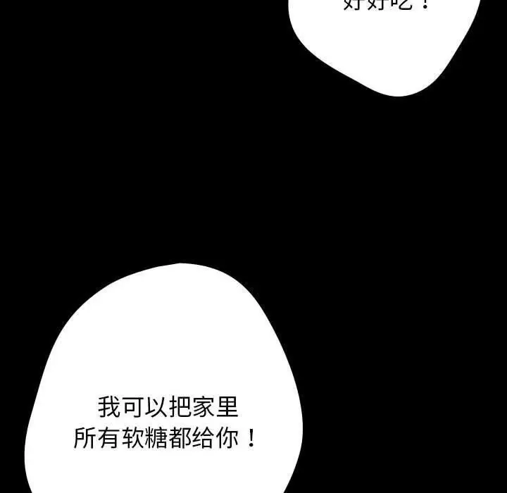 漫画《游戏不能这样玩》第99话第10张图