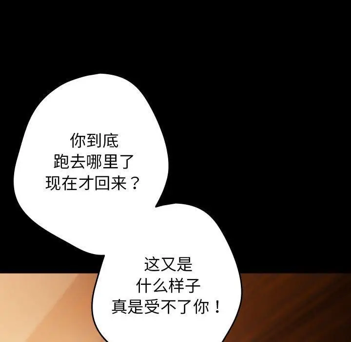 漫画《游戏不能这样玩》第99话第109张图