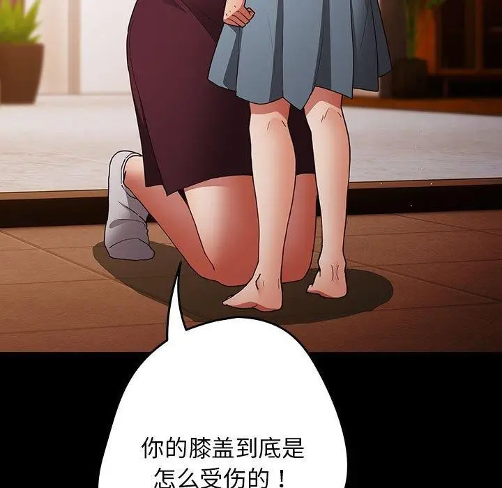 漫画《游戏不能这样玩》第99话第111张图