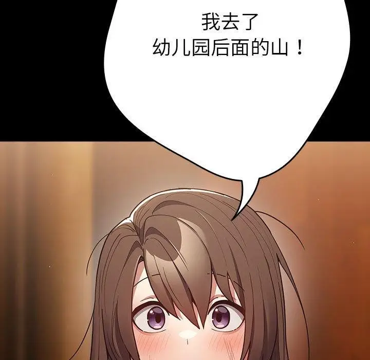 漫画《游戏不能这样玩》第99话第113张图