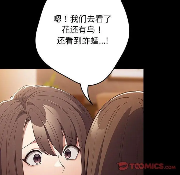 漫画《游戏不能这样玩》第99话第116张图