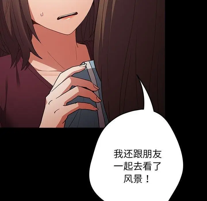 漫画《游戏不能这样玩》第99话第117张图
